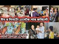 ঈদ ব্লগ/বাপেক পুতেক একেলগে প্ৰথম ঈদ//আমি একেলগে ঈদৰ দিনটো কেনেকৈ কি কৰিলোঁ//আলহী আহিলে ঈদ বুলি