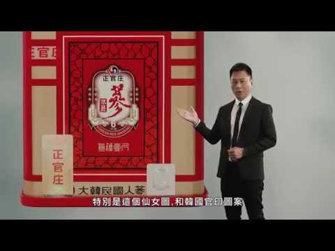 正官庄-正品正貨 信心保証