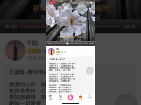 牽袂條的手(cover王識賢)