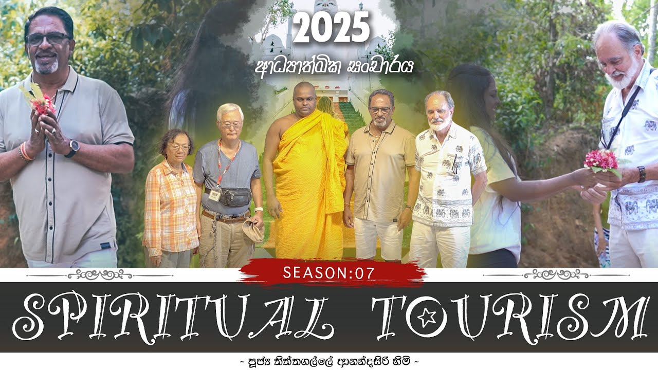 108 වරක් මතුරන්න | Spiritual Tourism 2025 (SE 07: EP 01) | Ven Thiththagalle Anandasiri Thero