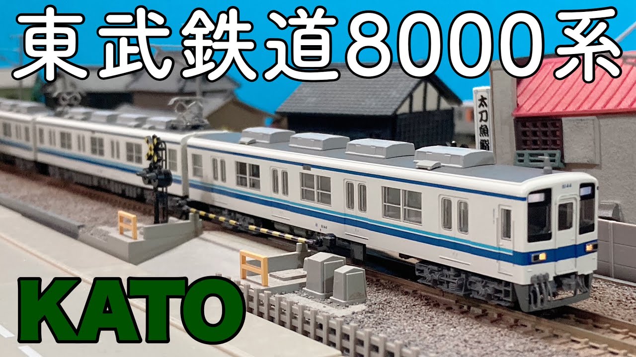 見事な Nゲージ KATO カトー 10-1648 <br>東武鉄道 8000系 更新車 4両増結セット <br> <br>外箱傷み 破れ 
