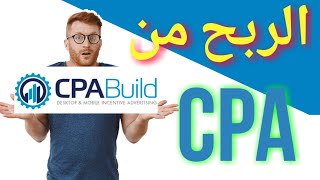 طريقة القبول في شركة CPABUILD  طريقة حصرية للقبول بعد التحديث