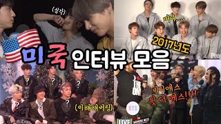 [방탄소년단] 미국 인터뷰 핵심 모아보기ㅋㅋ (2017)