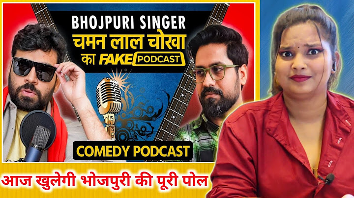 Fake Podcast with Bhojpuri Singer - भौजी प्रेमी चमन लाल चोखा | REACTION | BHOJPURI CHILLIZ |