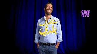 Stand-up Baladi | John Achkar /جون أشقر - ( Stand-up Comedy / ستاند أب كوميدي )