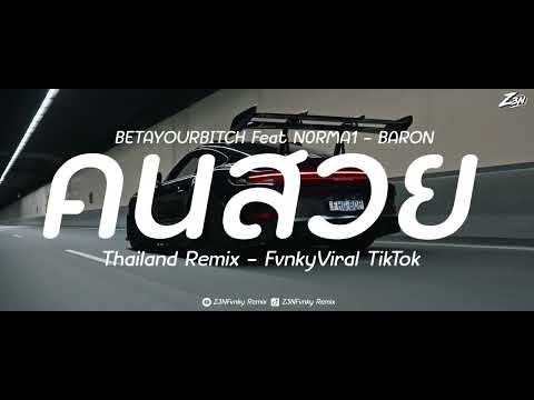 คนสวย - แดนซ์อินโด - BETAYOURBITCH Feat N0RMA1,BARON - DJThailand Fvnky SLOW VIRAL TIKTOK