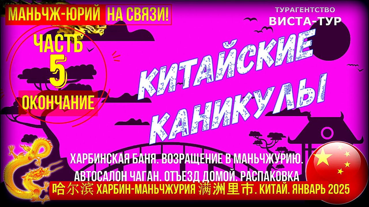 Китайские каникулы 2025. Выходные в китае 2024. Китайские каникулы в спб. Календарь праздников в китае. Китайские каникулы 2025.