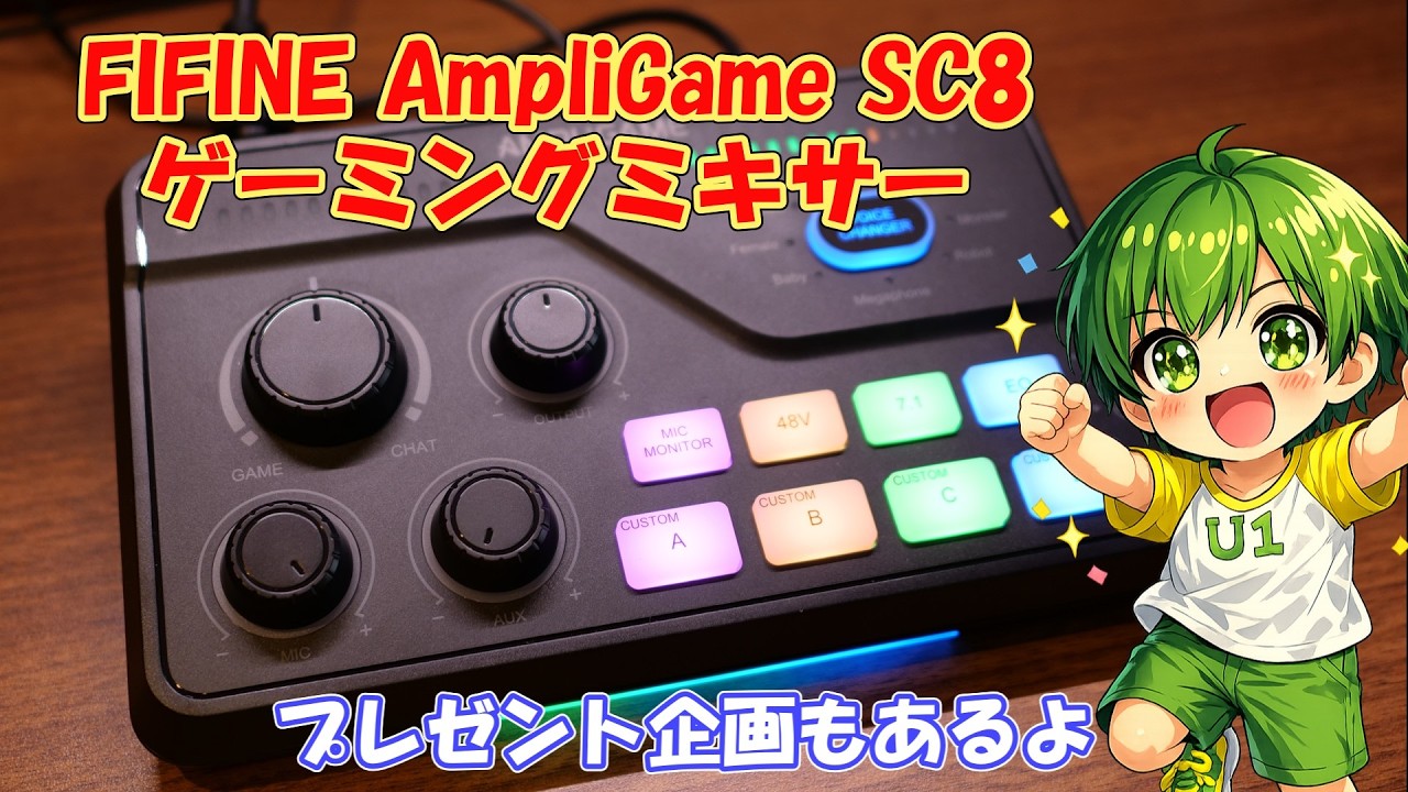 FIFINE AmpliGame SC8 ゲーミングミキサー #fifine #ampligame - YouTube