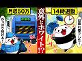【意外とホワイト!?】ごみ収集員の働き方がやばすぎた…!【アニメ】