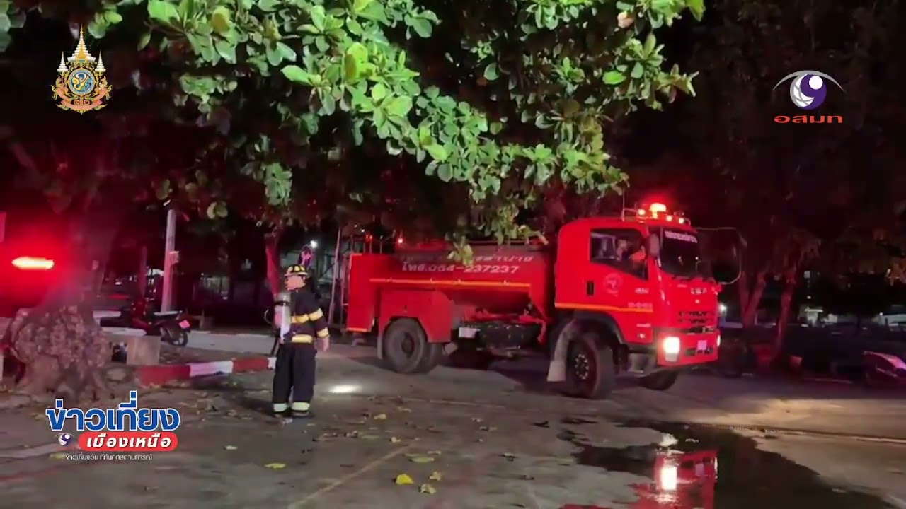 เพลิงไหม้อาคารเรียน ชั้น 4 โรงเรียนเทศบาล 5