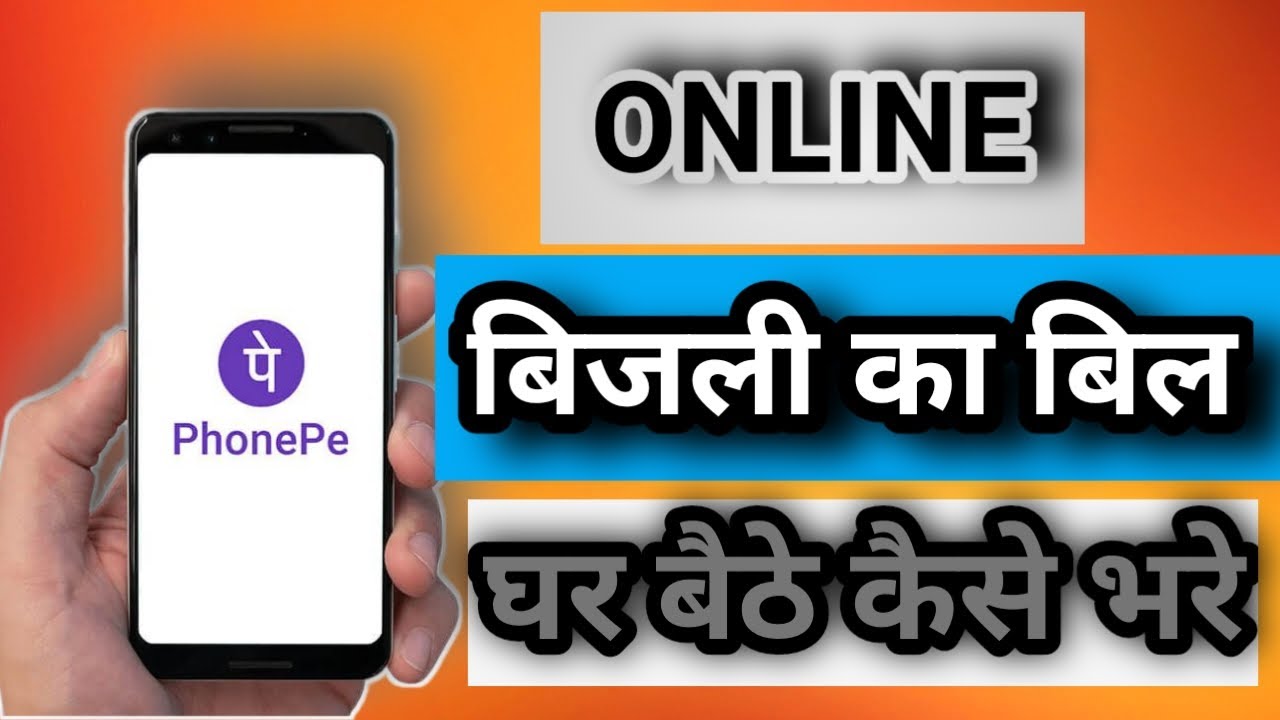 How To Pay Electricity Bill In Phonepe How To Pay Electricity Bill how-to-pay-electricity-bill-in-phonepe-how-to-pay-electricity-bill