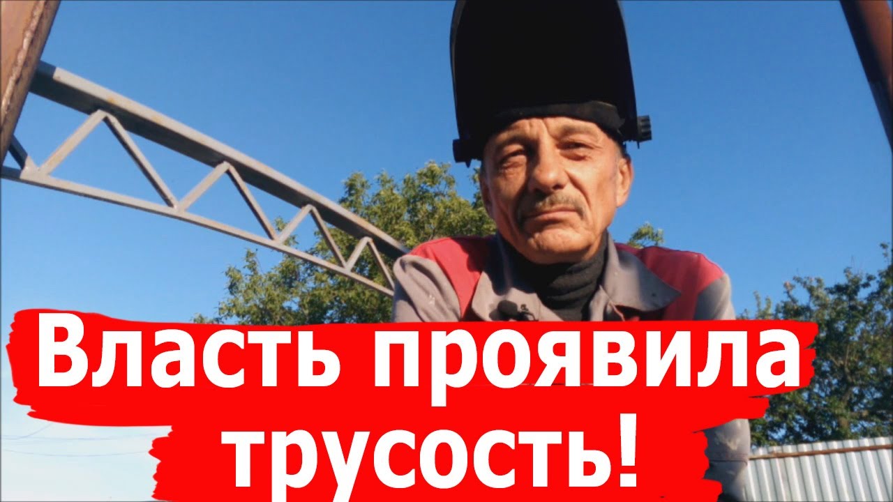 ВЛАСТЬ ПРОЯВИЛА ТРУСОСТЬ! - YouTube