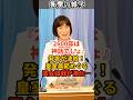 『2600年は神話でしょ』発言が波紋！皇室典範めぐる国会論戦が激化… #shorts #雑学 #豆知識 #国会 #政治 #政府 #政党 #皇室 #皇位継承 #日本共産党 #田村智子