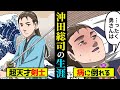 【実話】8分で分かる新撰組最強の天才剣士“沖田総司”の生涯！