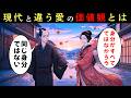 江戸の恋愛で最も大切だったものとは？現代とは違いすぎる愛の価値観