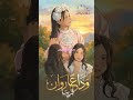 وداع روان مرير فانز زهرات اطفال ومواهب
