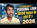 Personal Loan Kitne Prakar Ke Hote Hain | Personal Loan Kitne Type Ke Hote Hain