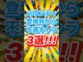 【バウンティラッシュ】バウンティで登場時から不遇キャラ‼️3選‼️ #short #バウンティラッシュ #ONEPIECE