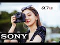索尼A7R4：像素即正义？【彩蜂摄影】A7R4上手使用体验评测