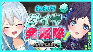 われら！ダイヤ発掘隊！！Minecraft