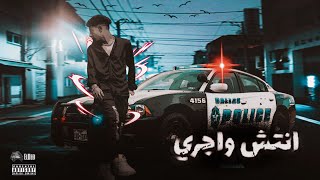 انتش واجري _ الديب | official Lyrics video ElDeb_antesh wagry 2022