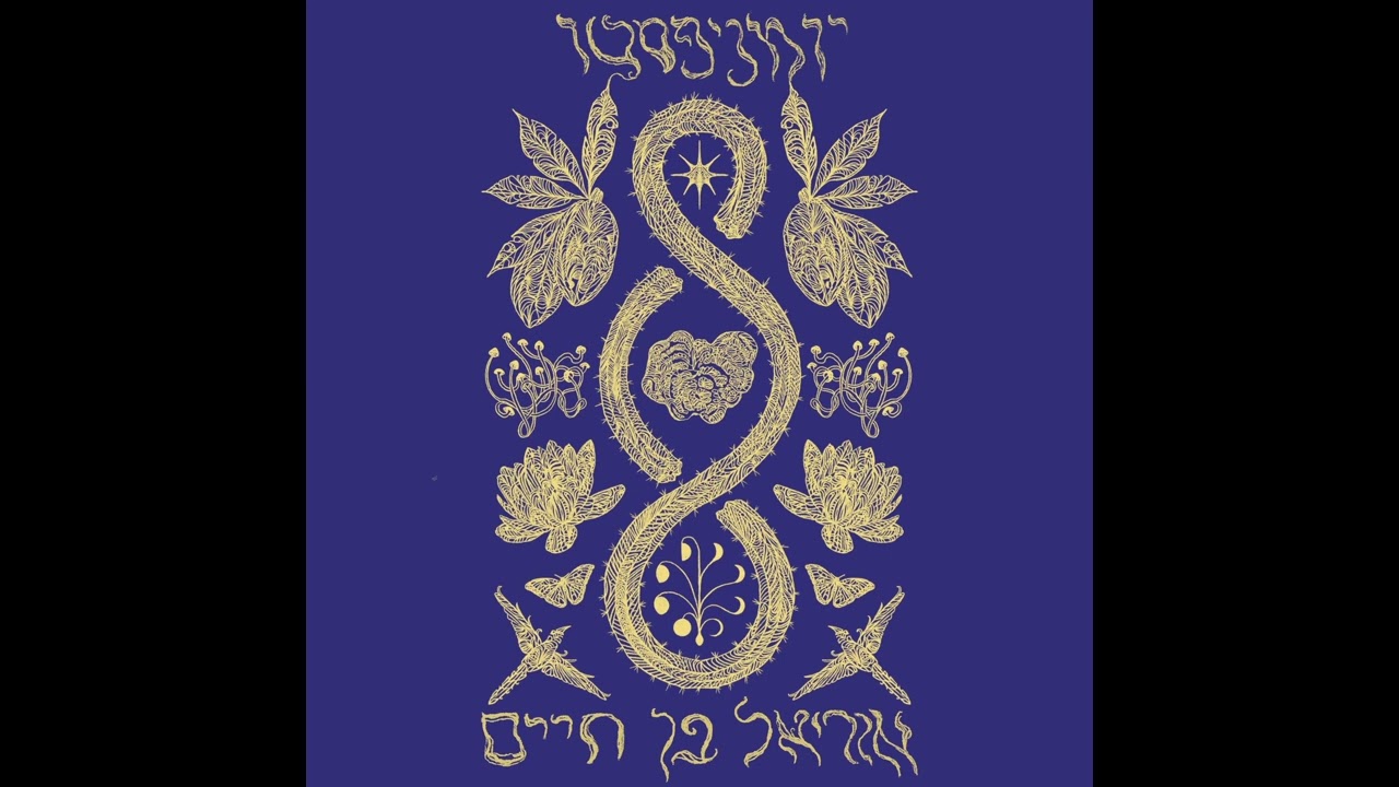 אוריאל בן חיים - Ben Shel Melech