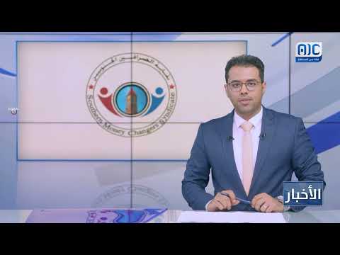 نقابة الصرافين الجنوبيين تحذر من تداعيات قرار البنك المركزي بإيقاف بيع وشراء العملات