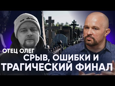 ПОЧЕМУ УМЕР ОТЕЦ ОЛЕГ? ПРИЧИНЫ, ПОСЛЕДСТВИЯ НАРКОМАНИИ И АЛКОГОЛИЗМА, СВИДЕТЕЛЬСТВО О СМЕРТИ