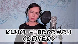 Кино - Перемен (cover)