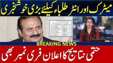 Good News For Matric Or Inter Result 2022 | 10th Result 2022 | 9th Result 2022 | 12th Result Punjab