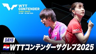 WTTコンテンダーザグレブ2025｜Day6