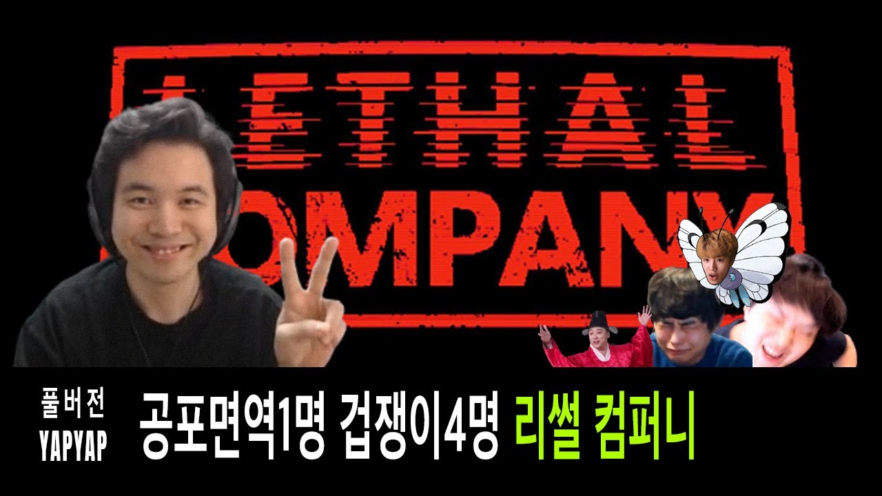 [얍얍] 인챈트 리썰컴퍼니ㅣ24.01.14