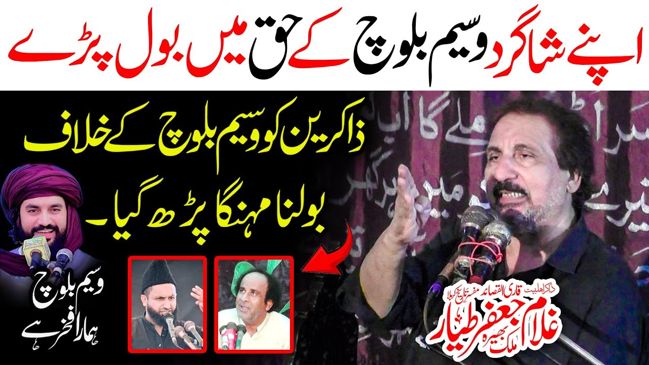 Zakir Ghulam Jafar Tayyar Bhi Waseem Baloch Ky Haq Ma Bol Pary