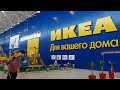 Икеа! Обзор моих покупок для дома!