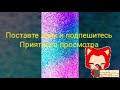 Голоса моих персонажей|°•° часть 1