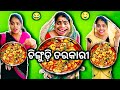 Chingudi tarkari odia comedy lui life style viral odia comedys viralscomedy 