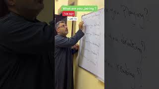 اسهل طريقة تشكيل سؤال في زمن المضارع المستمر making questions present continuous