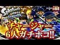 【スプラトゥーン】え？チャージャー6人部屋！？S+勢のガチマッチ実況5!! #68 【ノヴァブラスターネオ】