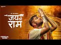 Jai shree ram song  yc gujjar official ram mandir song  tribute to hindu sanatan dharma