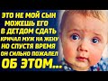 Это не мой сын, можешь его отдать куда хочешь. Кричал муж на жену. Но позже он сильно пожалел...