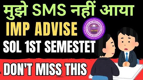 DU SOL 1ST SEMESTER IMPORTANT VIDEO: मुझे SMS नहीं आया ! SOL Don