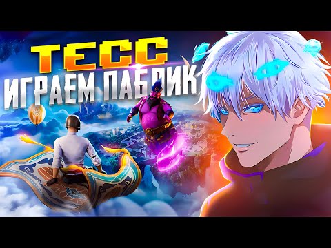 Видео: CТАРАЮСЬ БРАТЬ ТОЛЬКО ТОП-1 НА ПАБЛИКЕ | PUBG MOBILE | ОБНОВЛЕНИЕ 3.1 В PUBG MOBILE