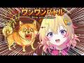【ワンワンバトル】実家で奇声を上げるVtuber【家入ポポ / ななしいんく】