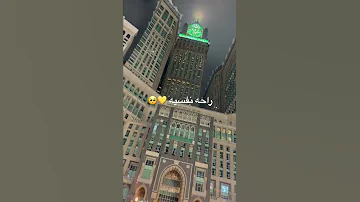 راحة نفسيه صوت الاذان والمكان اجمل صوت اذان 