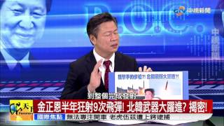 《放眼天下》Part 4:別小看金正恩,北韓導彈再進化,多了四片翅膀!│中視新聞 20170603