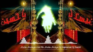 Kise ab jhula jhulaye dj remix | Jhula jhulaye | Dj Qawwali | Muharram Dj Qawwali 2023 | Dj Sazid