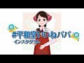 平和堂  公式  V-tuber 『 鳩乃幸 』インスタグラムキャンペーン『#平和堂いいねパパ…