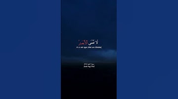 (فانها لا تعمى الأبصار ولكن تعمى القلوب التي في الصدور) Surah Hajj(46) | سورة الحج(٤٦) #ياسر_الدوسري