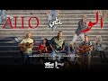 Balti  allo official music