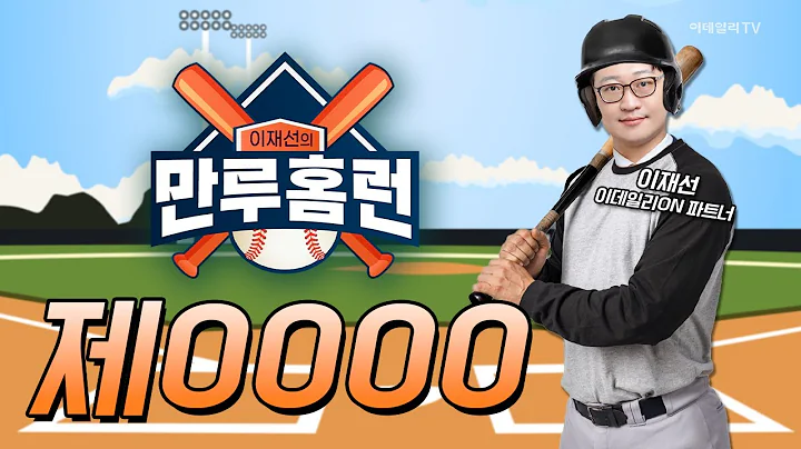 오늘 시장 득점 낼 수 있는 종목은? 유한양행, 딥노이드, 알테오젠, 제0000 / 이재선 이데일리ON 파트너 | Final Shot (20250219)